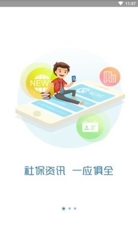 厦门人社  v4.2图2