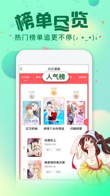 次元漫画免费版  v1.1.5图2