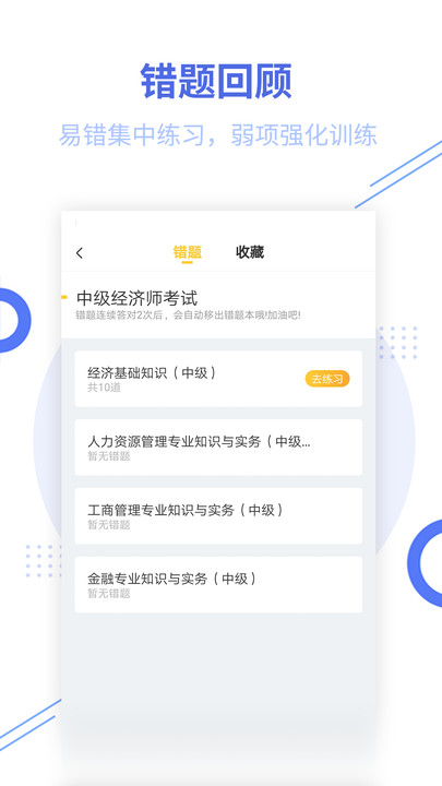 中级经济师考试  v2.5.5图2