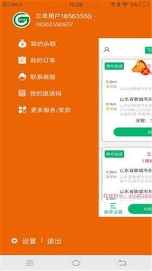 由米快送接单端  v1.0.1图1