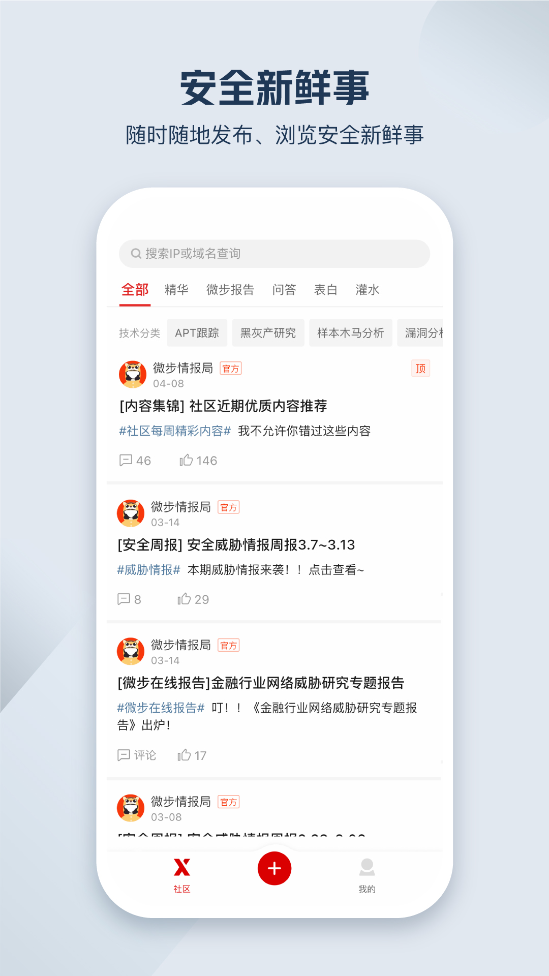 微步情报社区  v1.0.1图3