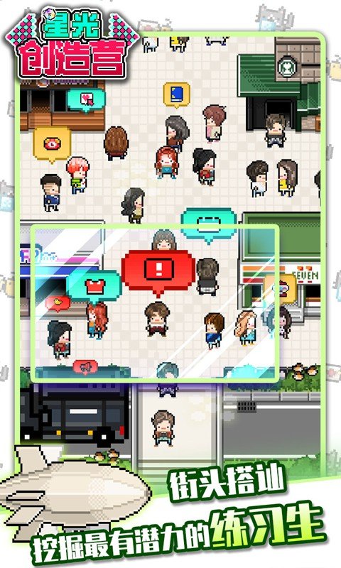 星光创造营  v1.2.2图3