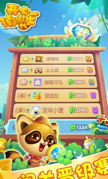 开心消消乐红包版  v1.82图2