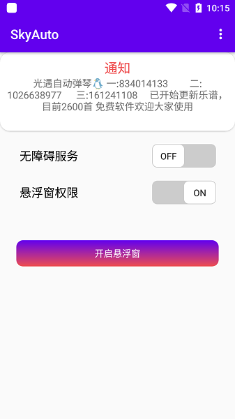 skyauto自动弹钢琴  v1.3图3