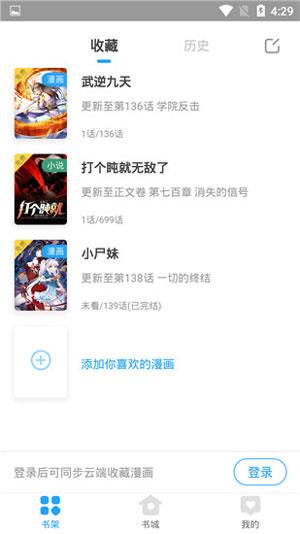 风信花漫画无广告版  v1.0图1