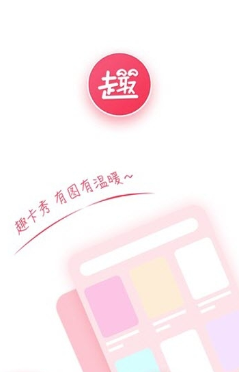 趣卡秀