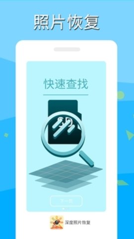 深度照片恢复  v3.5.2图1