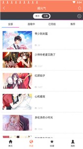 超元气漫画  v1.0.4图3