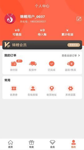 惠云集  v1.3.0图1