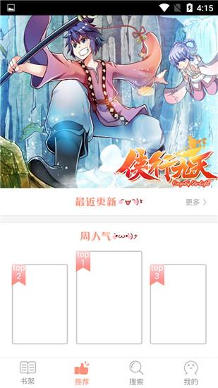 轻漫画新破解版  v1.0图1