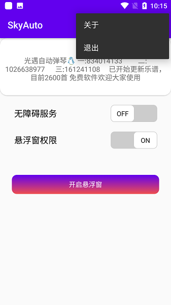 skyauto自动弹钢琴  v1.3图4