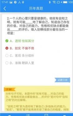 2022事业单位考试成绩查询  v1.0图3