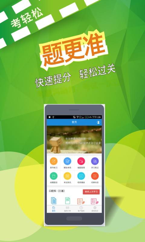 考轻松  v1.2.1图1