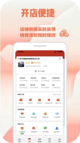 快消之家  v1.2.9图1