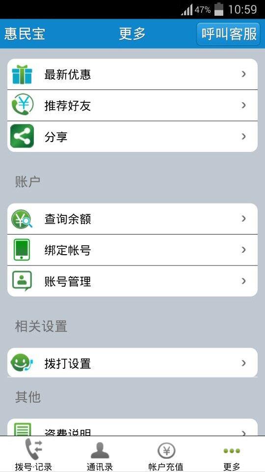 惠民宝  v1.2.2图2