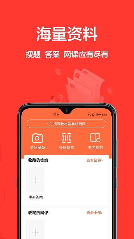 大学搜题库  v1.0.0图3