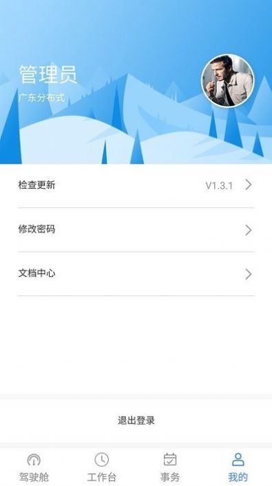 提米新能源管理微平台  v1.3.5图3