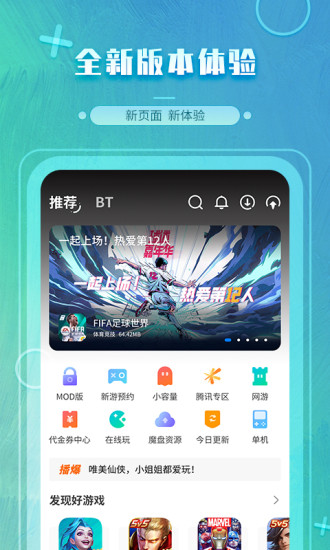 魔玩助手下载安装安卓版  v2.0.2.3图2