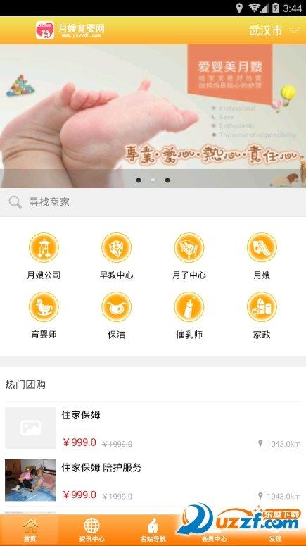 月嫂育婴网  v1.0图1