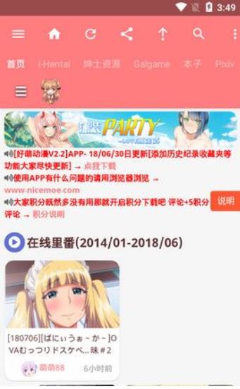 好萌漫画免登录版