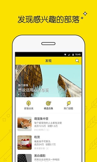 兴趣部落app篝火绿色  v2.3.0.3306图4