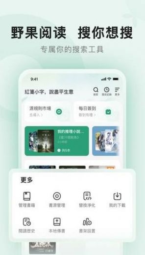 野果阅读追书  v1.1.9图2