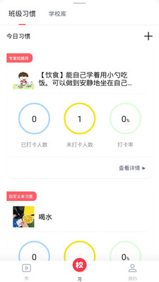 习惯公社学校版  v1.0.1图3