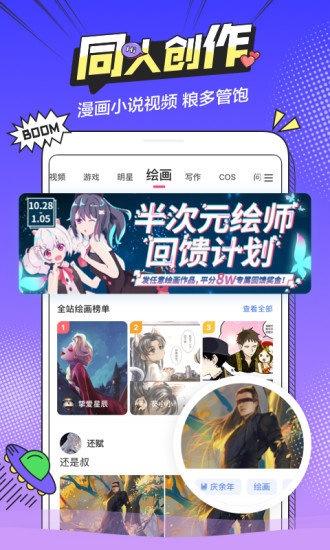 b次元免费版  v1.0图1