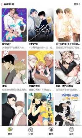 漫蛙漫画安卓  v8.9.2图2