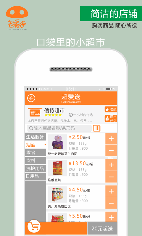 超爱送  v1.3.8图2