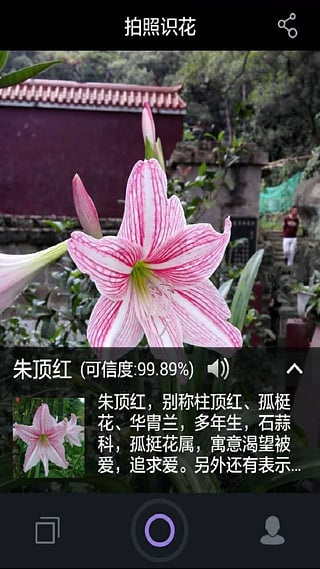 拍照识花  v2.0.1图2