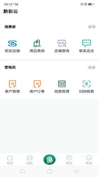 黔彩云零售app下载3.0.8