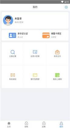 乐捷付app最新版本  v1.0.0图1