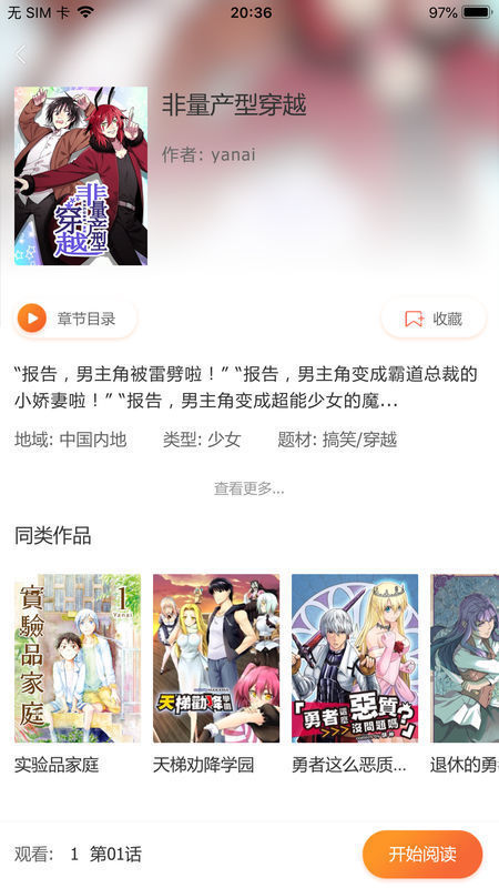 莱莱漫画  v1.0.0图1