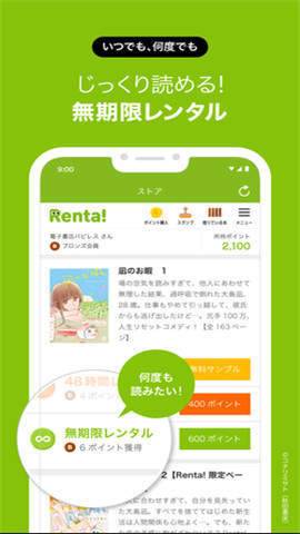 renta漫画  v2.5.1图1