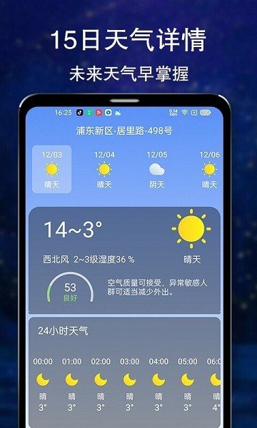晴朗天气  v1.1.0图2