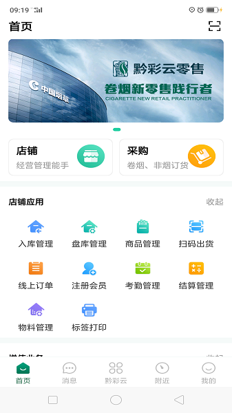 黔彩云零售app下载3.0.8  v3.1.4图2