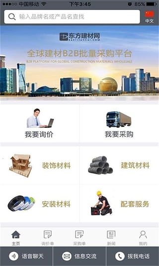 东方建材网  v2.00.01图3