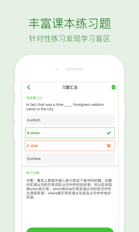 缤纷高中英语  v1.0图4