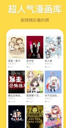 醒酒漫画  v1.0图2