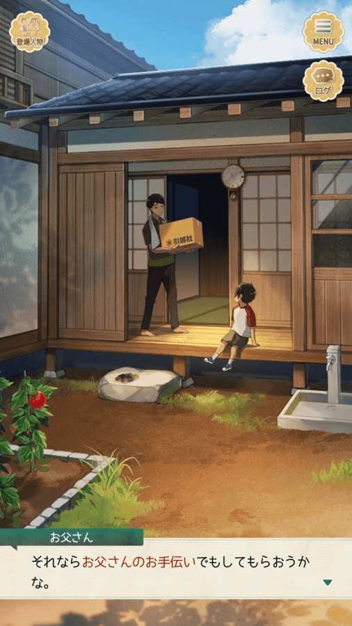 夏日物語