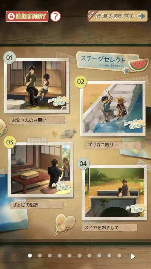 夏日物語  v1.1.0圖1