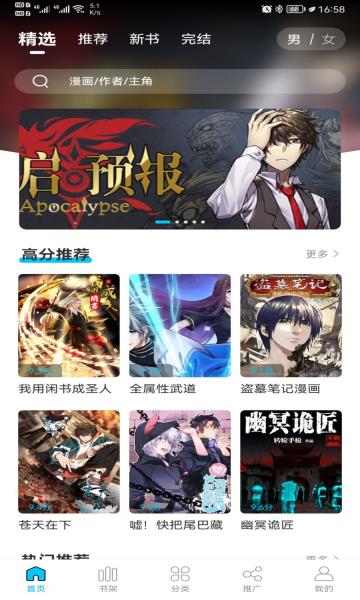 漫画新社免费版  v2.4.0图1