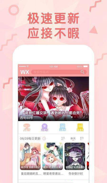 小半漫画  v1.0图1