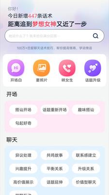 恋爱聊天帮手  v1.1.4图2