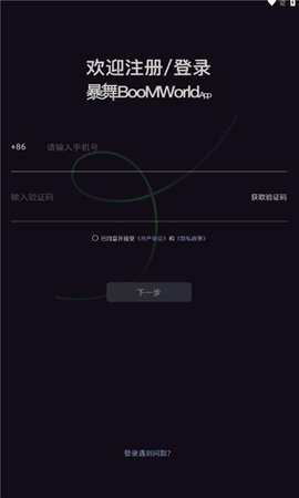 暴舞App 1.0.0 安卓版  v1.0.0图3