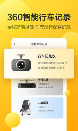 360行车记录仪(360行车助手)  v5.1.1.3图5