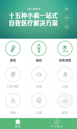 维他智能医生  v1.5图3