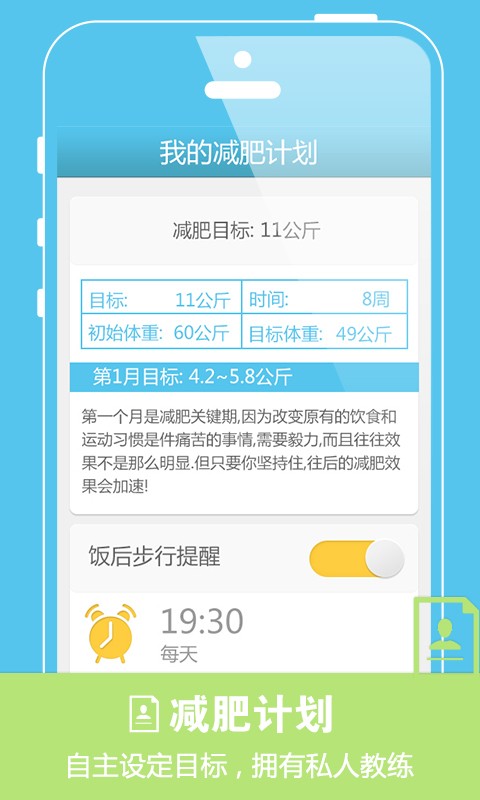 爱瘦减肥  v3.5.3图2