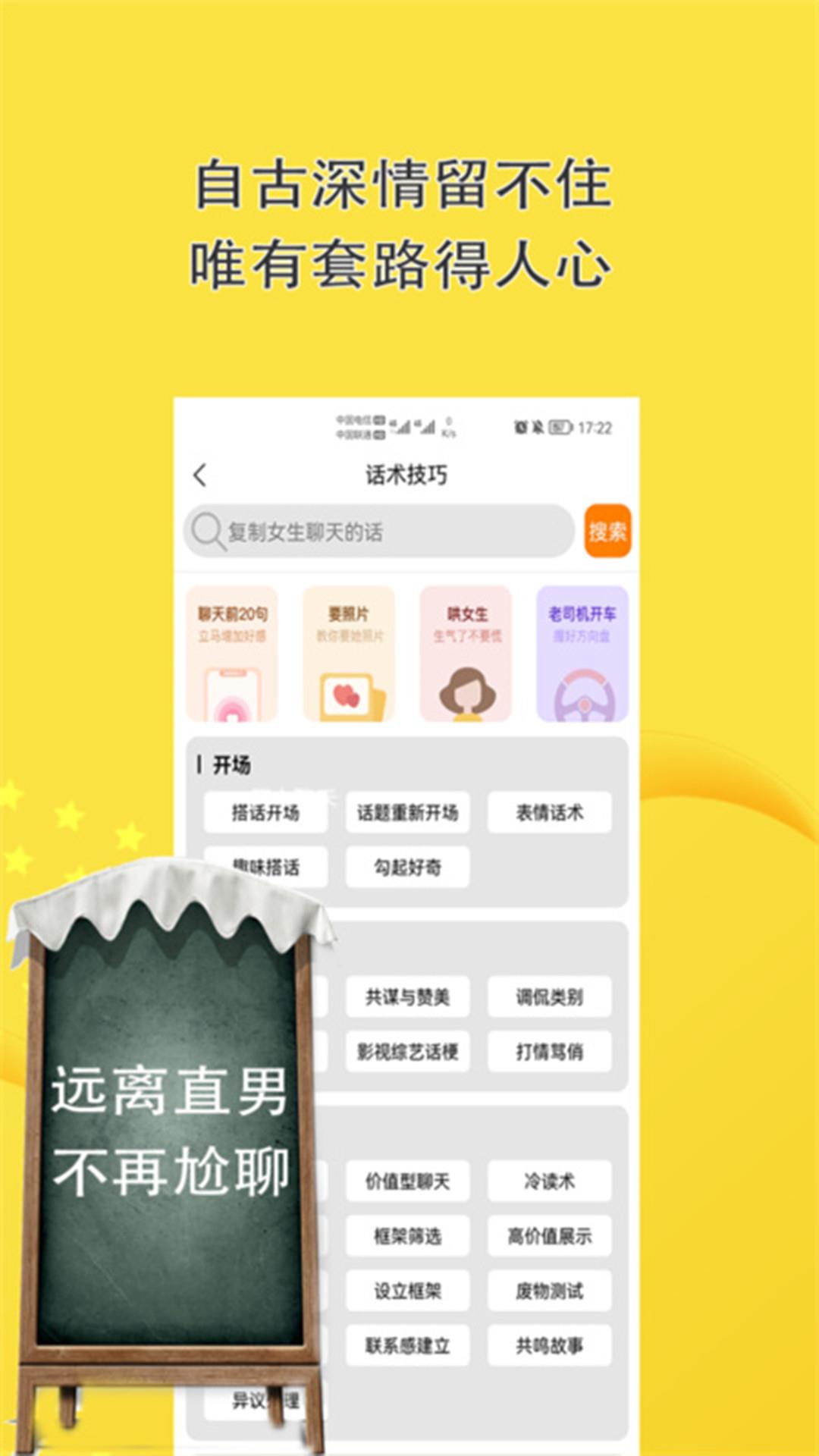 恋爱聊天回复神器  v9.0.1图5